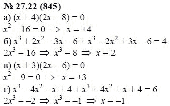 Ответ к задаче № 27.22 (845) - А.Г. Мордкович, гдз по алгебре 7 класс